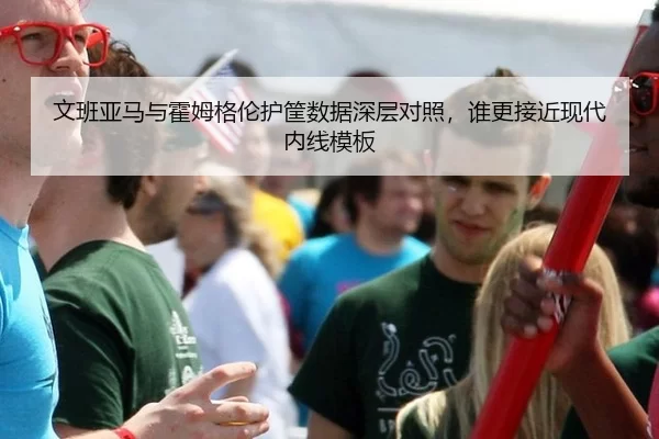 wen-ban-ya-ma-yu-huo-mu-ge-lun-hu-kuang-shu-ju-shen-ceng-dui-zhao-shui-geng-jie-jin-xian-dai-nei-xian-mu-ban-2-856.jpg