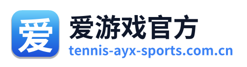 爱游戏官方